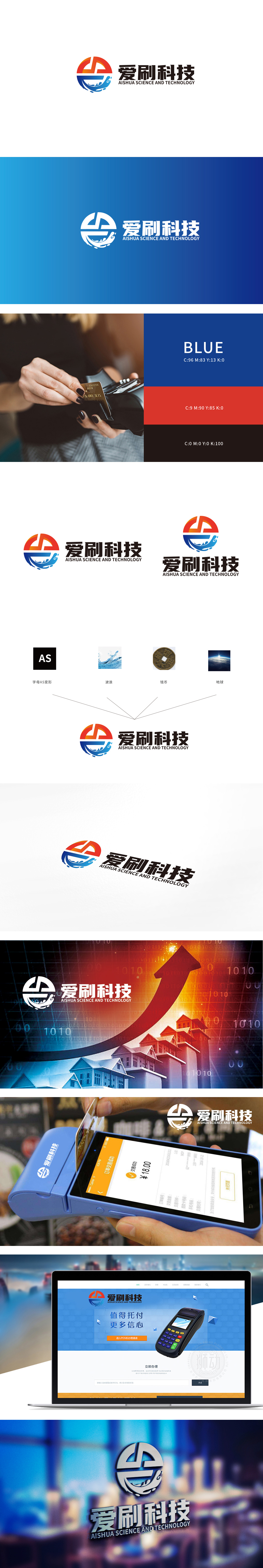 爱刷科技	金融财务	LOGO设计