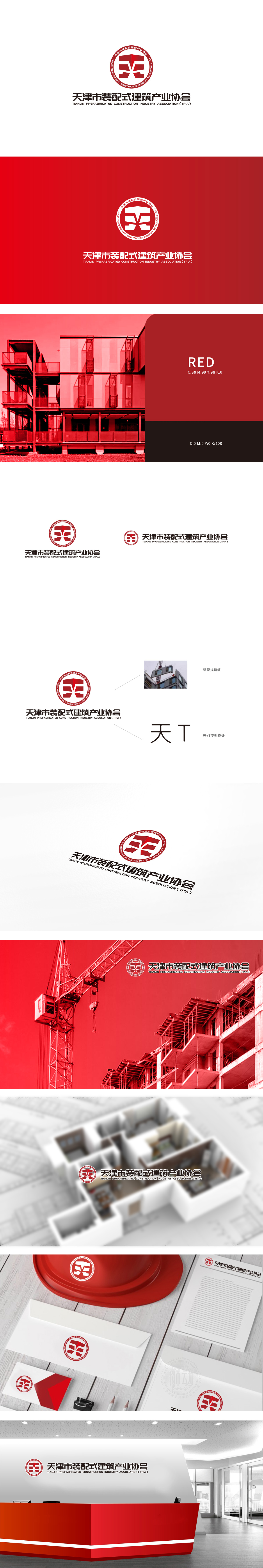 装配式建筑产业协会建筑监理OGO设计