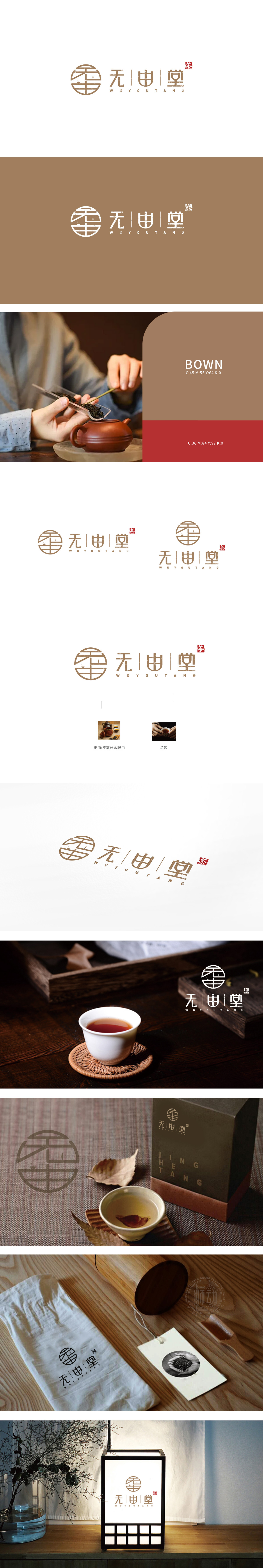 无由堂茶LOGO设计