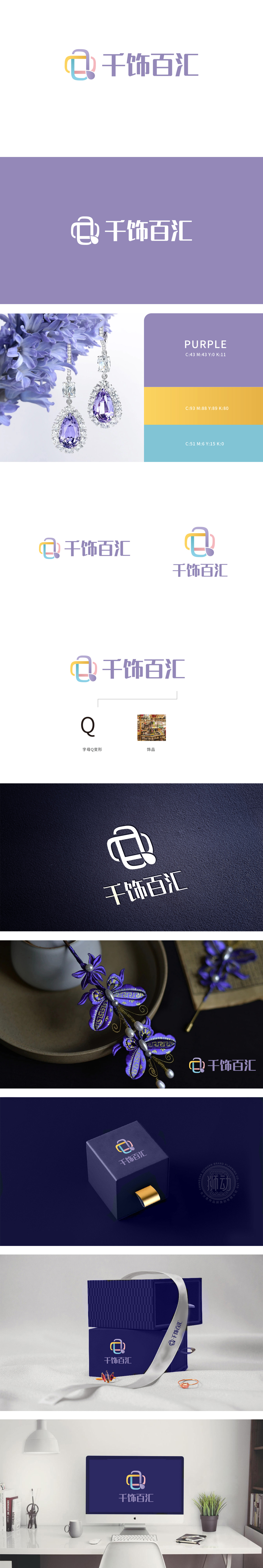 千饰百汇 日化日用 LOGO设计