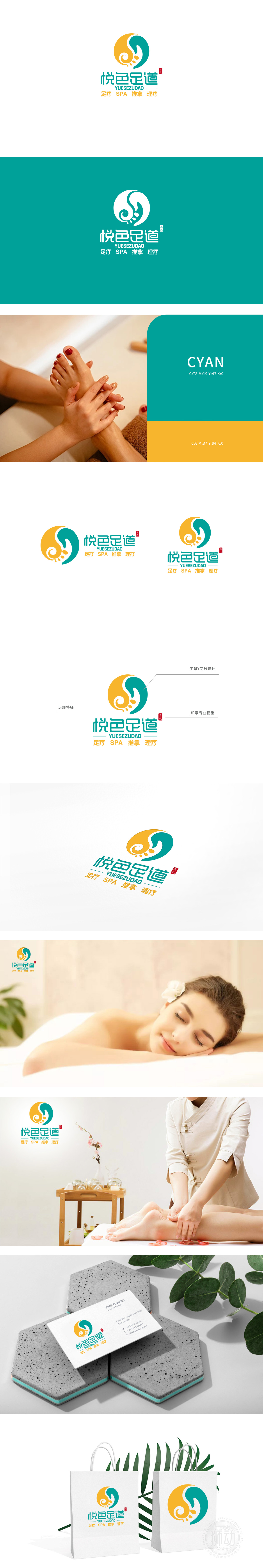 悦色柔式足道	保健品/养生会所	LOGO设计