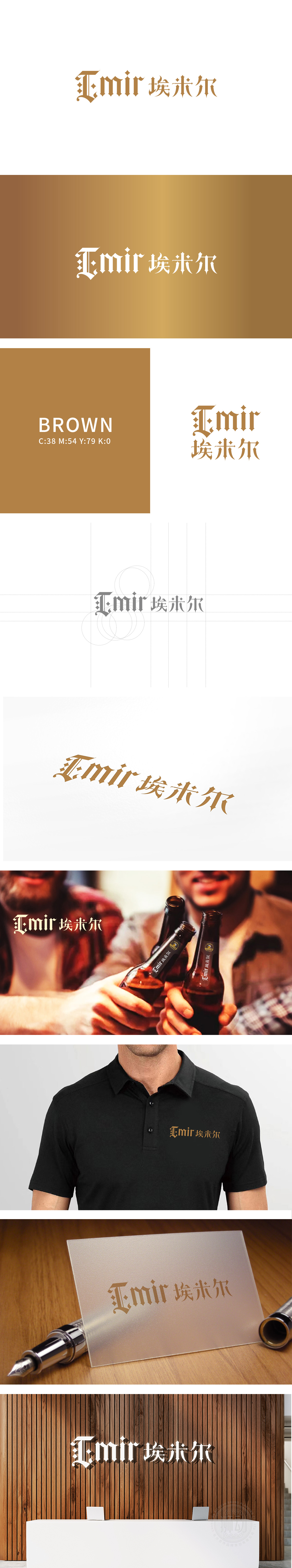 埃米尔 食品/饮品	LOGO设计