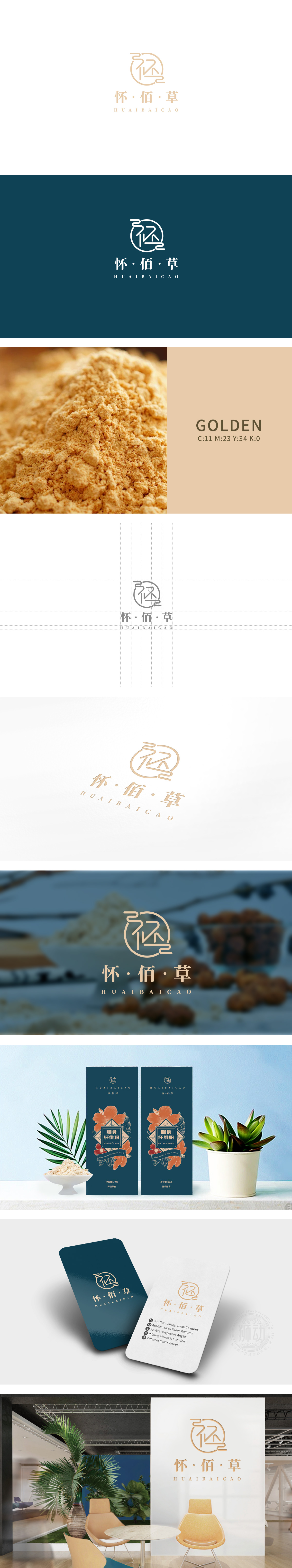 怀佰草保健品	LOGO设计