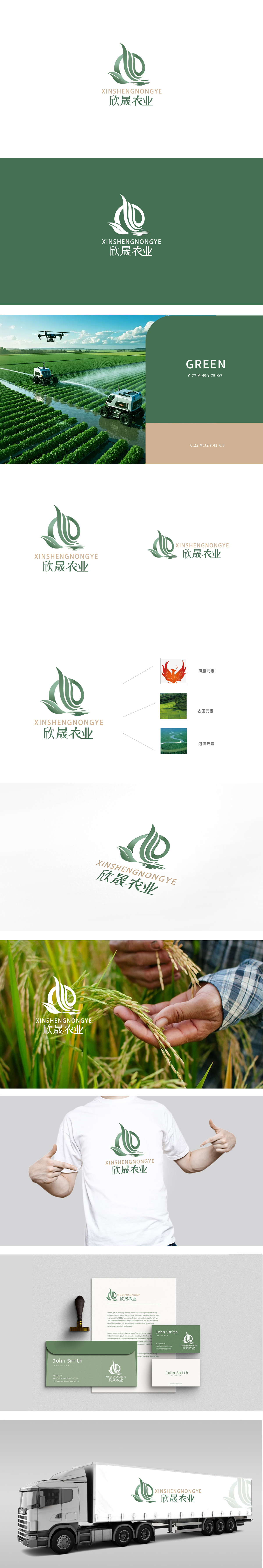 欣晟农业	农牧渔业	LOGO设计