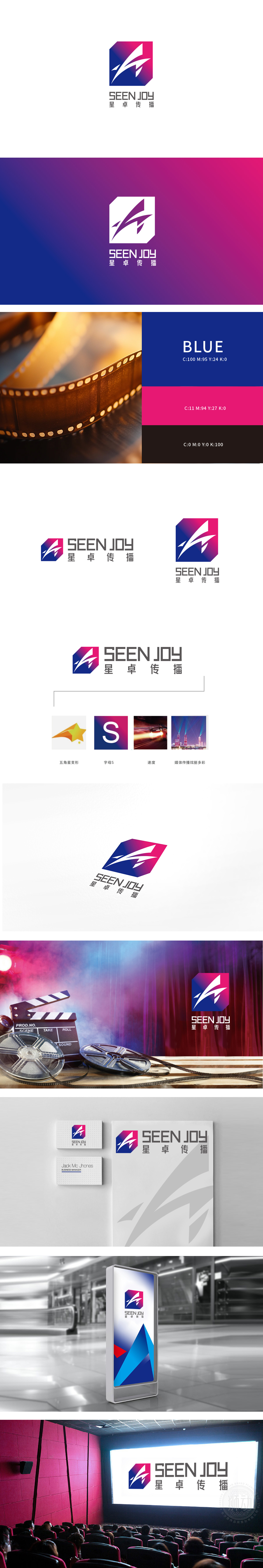 星卓传播娱乐文化LOGO设计