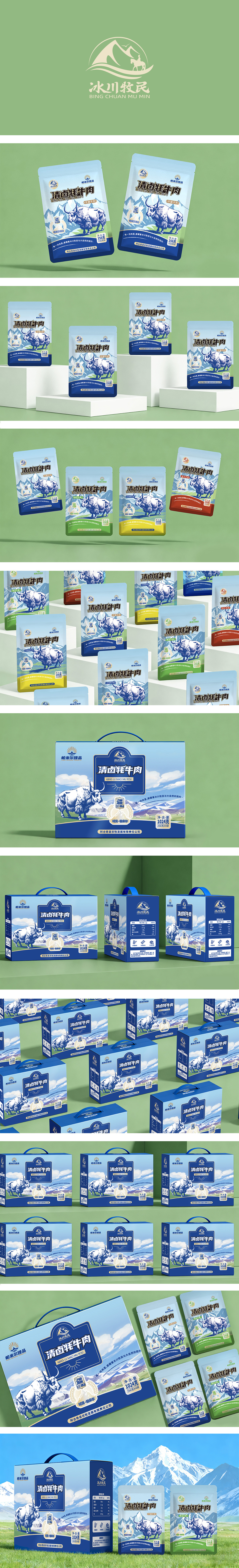 冰川牦牛肉干袋装礼盒装包装设计