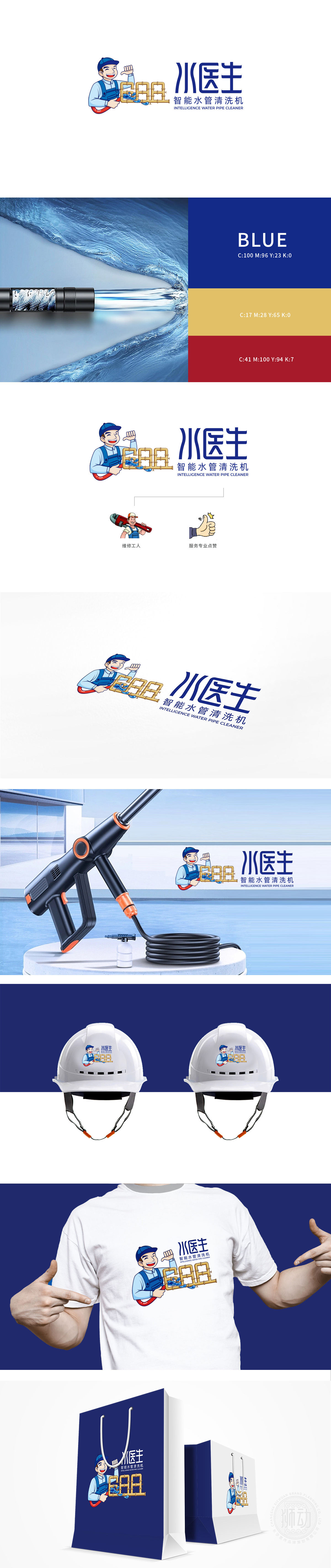 水医生	家政/安保/维修	LOGO设计