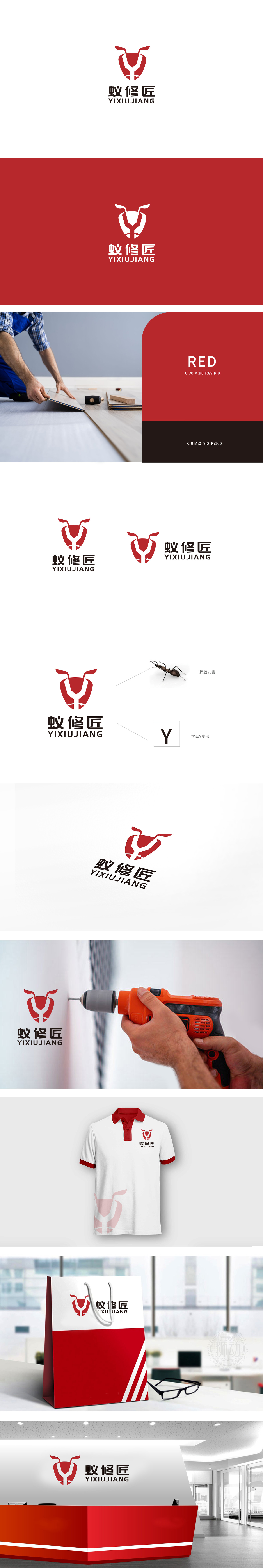 蚁修匠	家政/安保/维修	LOGO设计