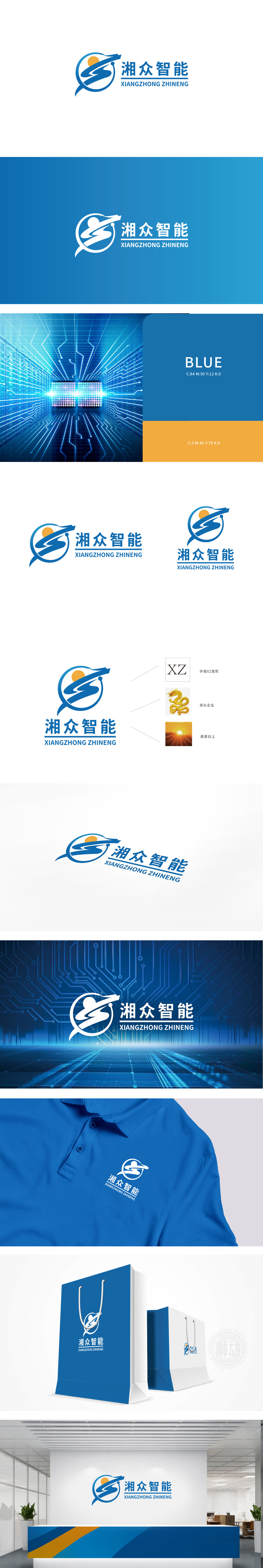 湘众智能 重工机械 LOGO设计