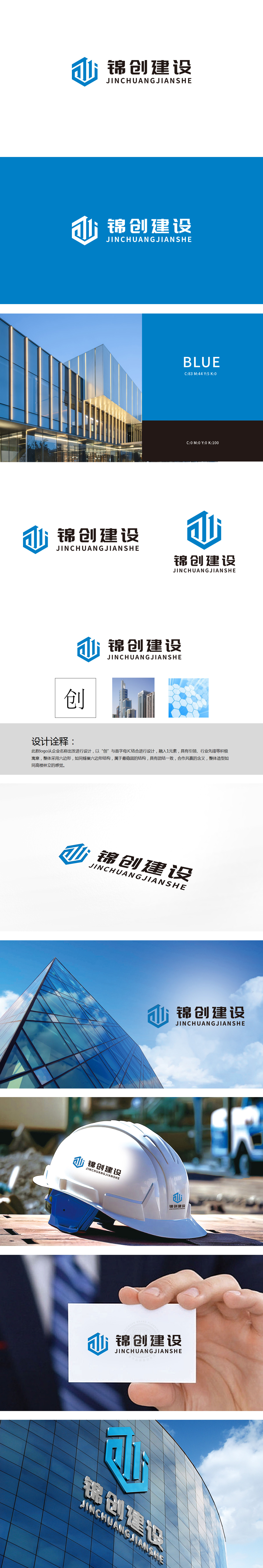 锦创建设	建筑/监理	LOGO设计