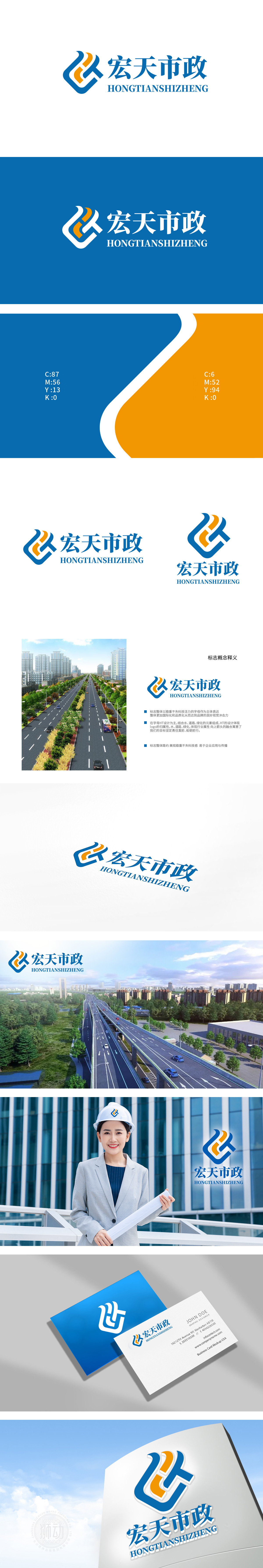 宏天市政	建筑/监理	LOGO设计