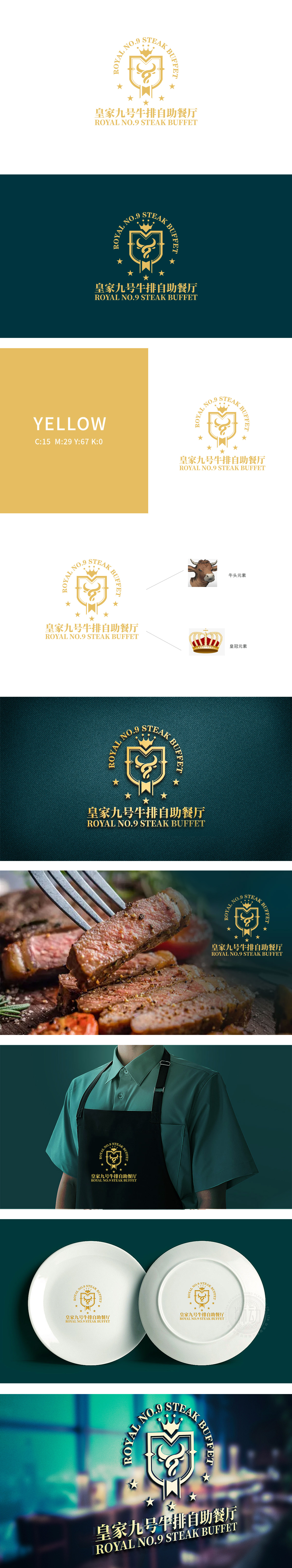 皇家九号	餐饮	LOGO设计
