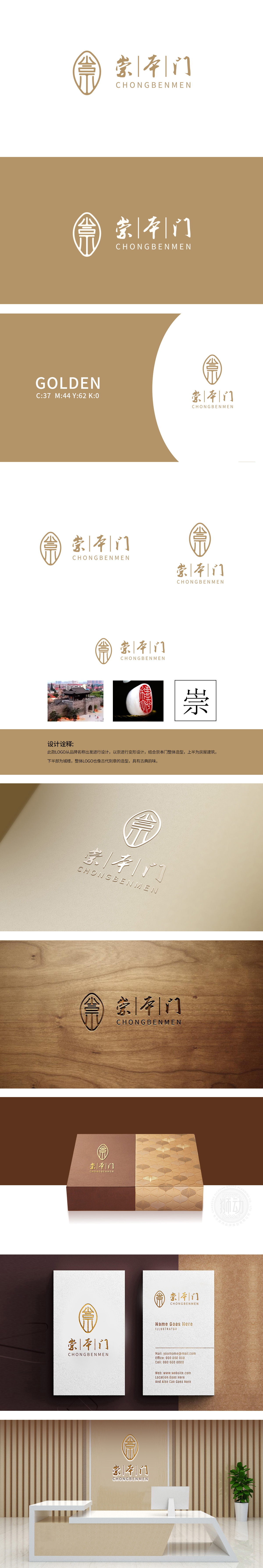 崇本门 保健品 LOGO设计