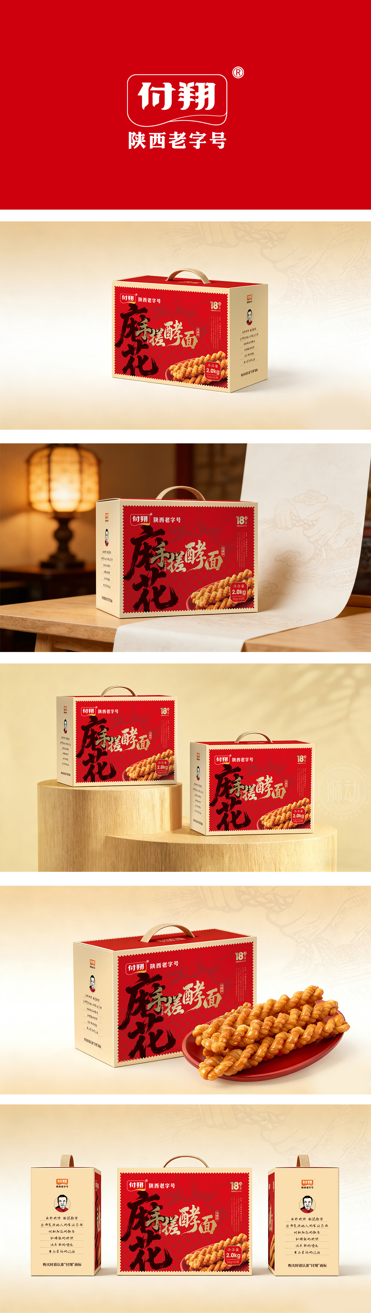 传统老字号古韵传统麻花礼盒包装设计