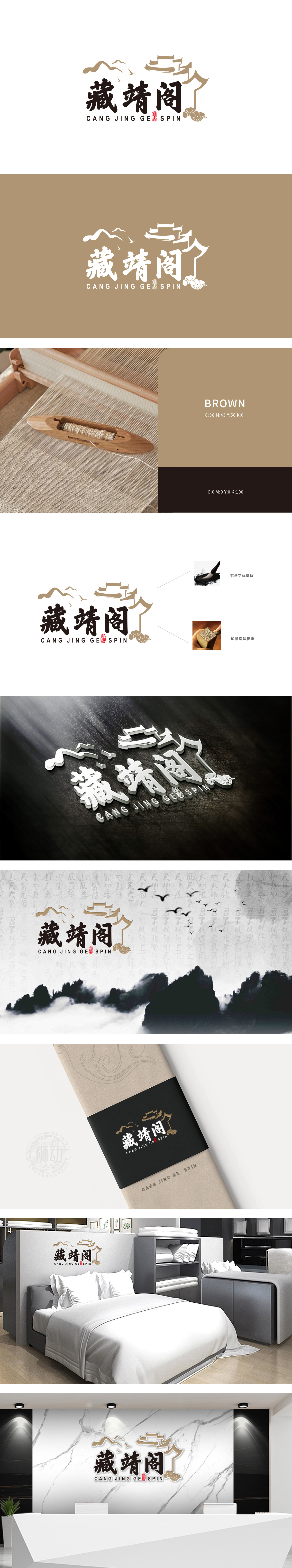 藏靖阁	纺织	LOGO设计