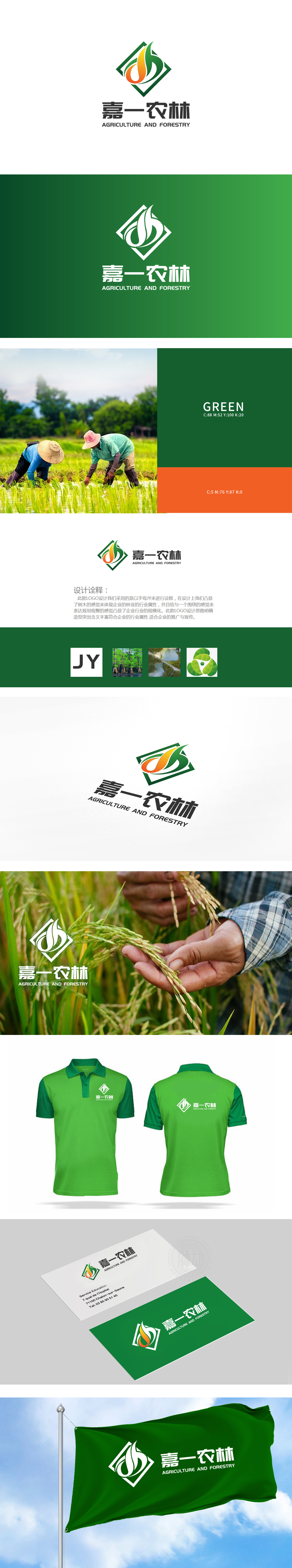 嘉一农林	农牧渔业	LOGO设计