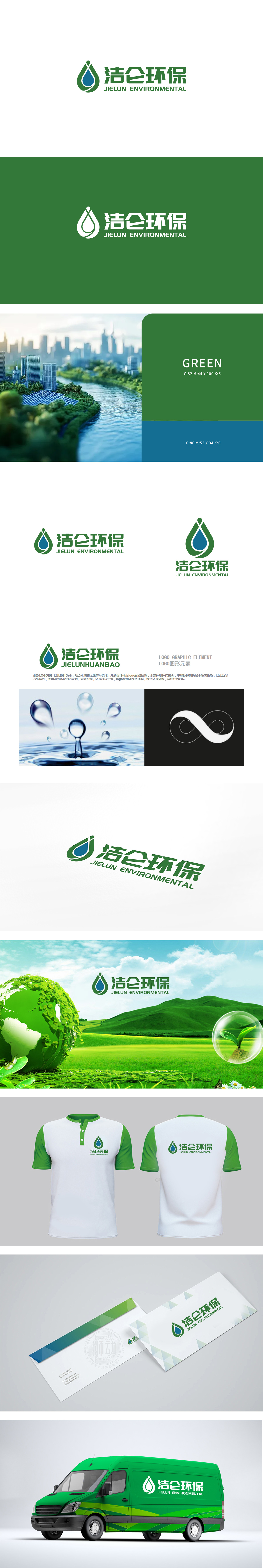 洁仑环保环境/环保	LOGO设计
