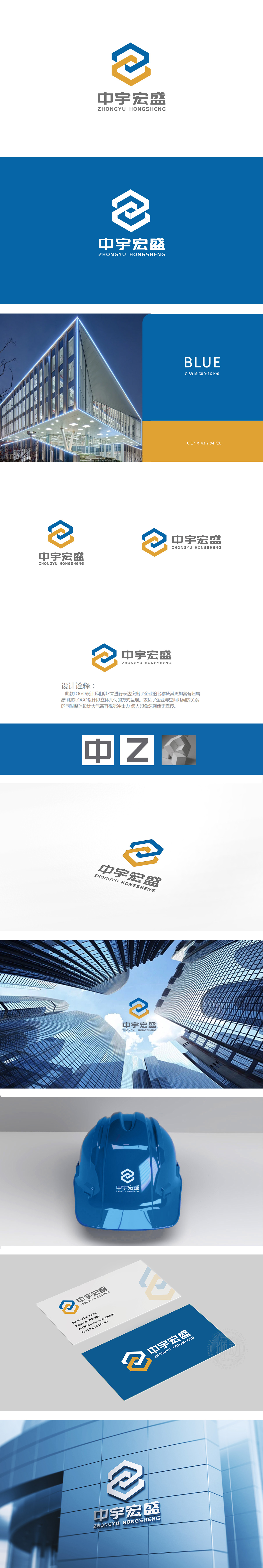 中宇宏盛	建筑/监理	LOGO设计