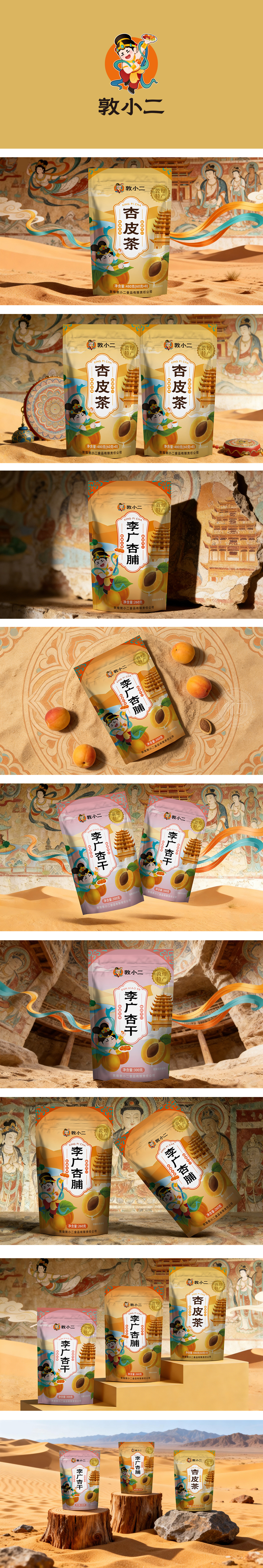 地域文化符号敦煌建筑国潮卡通包装设计