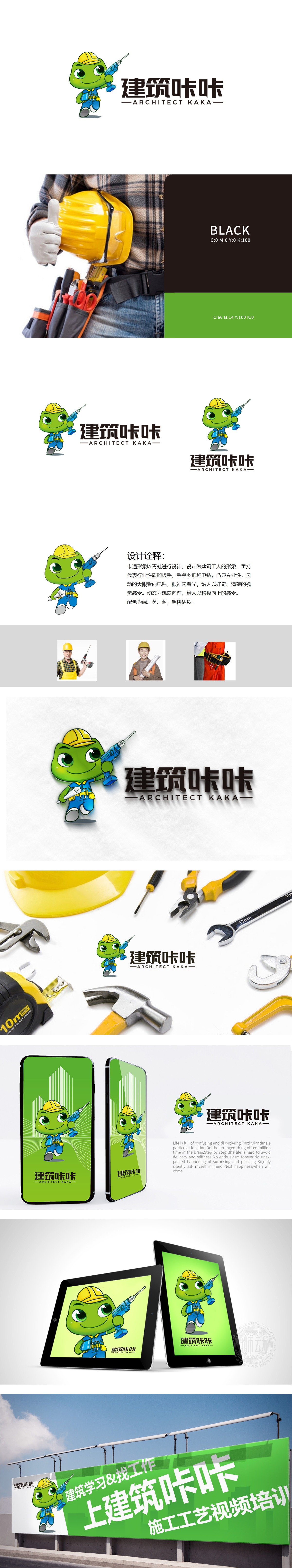 咔咔	建筑/监理	吉祥物设计