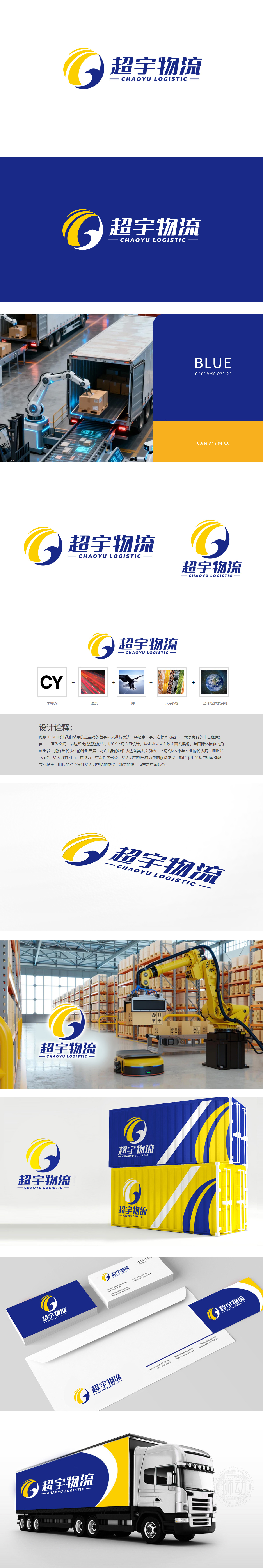 超宇物流	物流/快递	LOGO设计