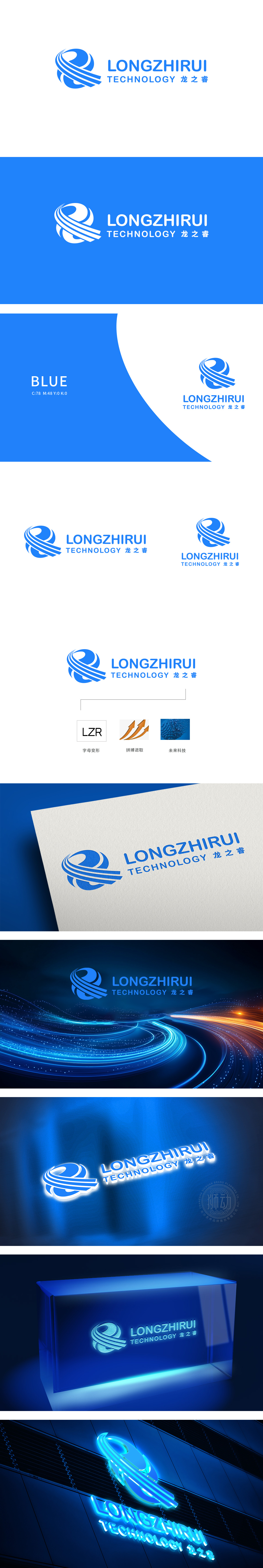 龙之睿 电子/家电产品 LOGO设计
