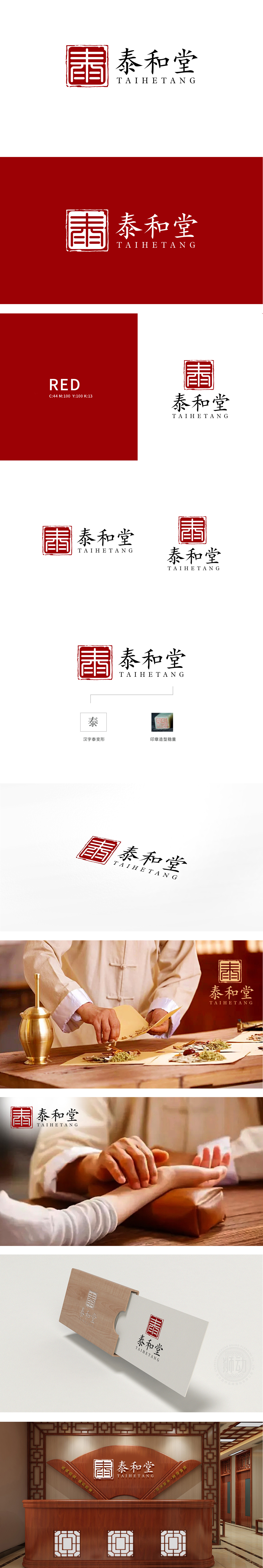 泰和堂 保健品 LOGO设计