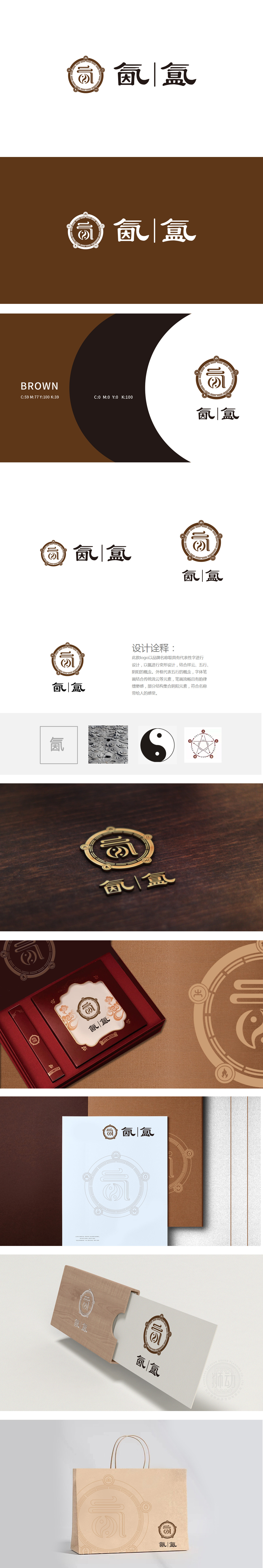 氤氲	保健品	LOGO设计