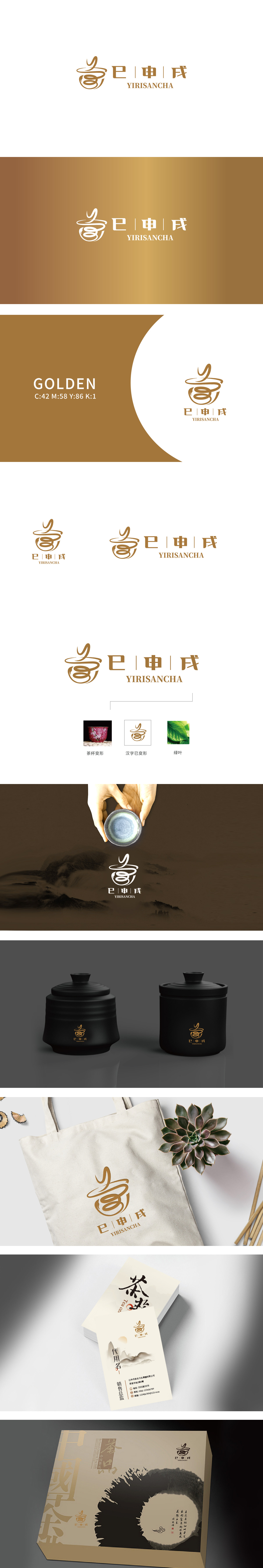 已申戌食品/饮品	LOGO设计