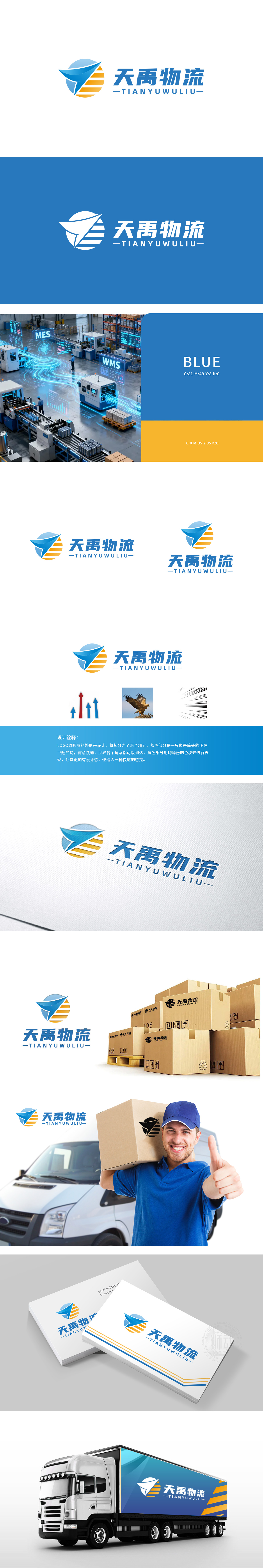 天禹物流 	物流/快递	LOGO设计