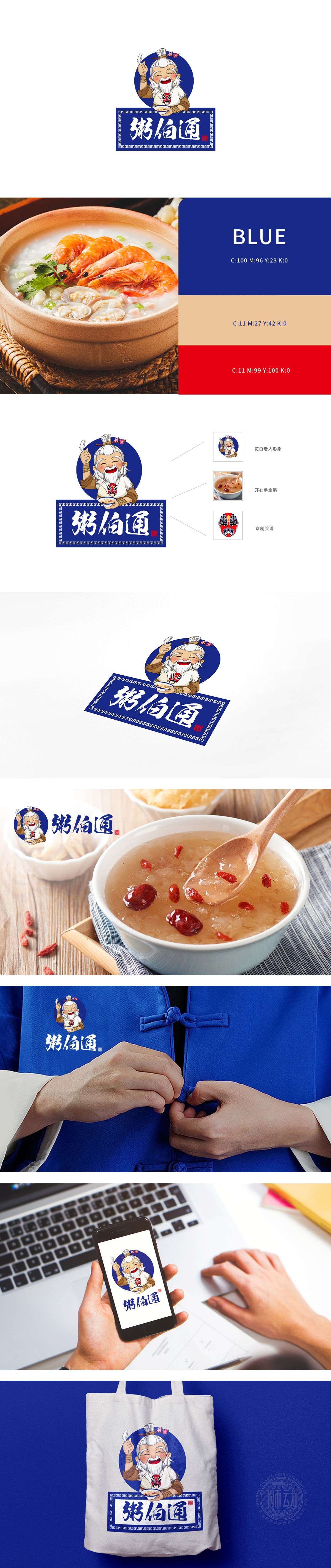 粥伯通 餐饮 LOGO设计