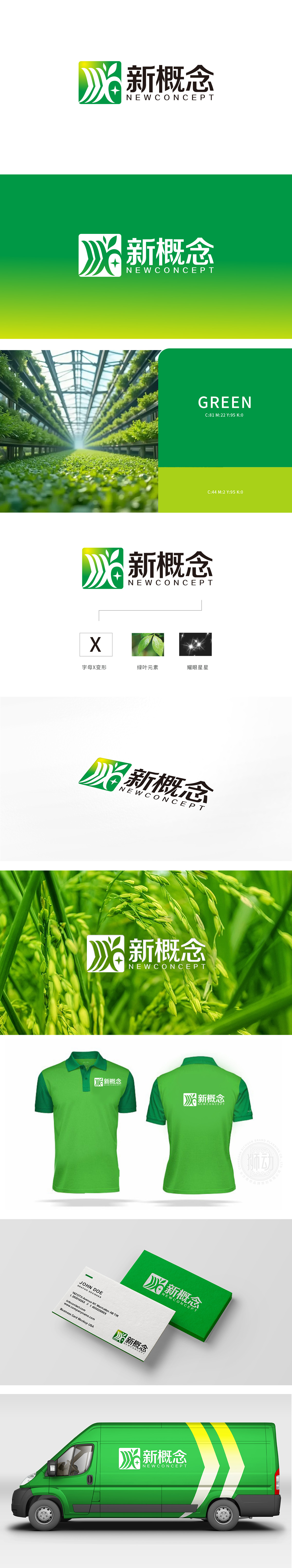 新概念	农牧渔业	LOGO设计