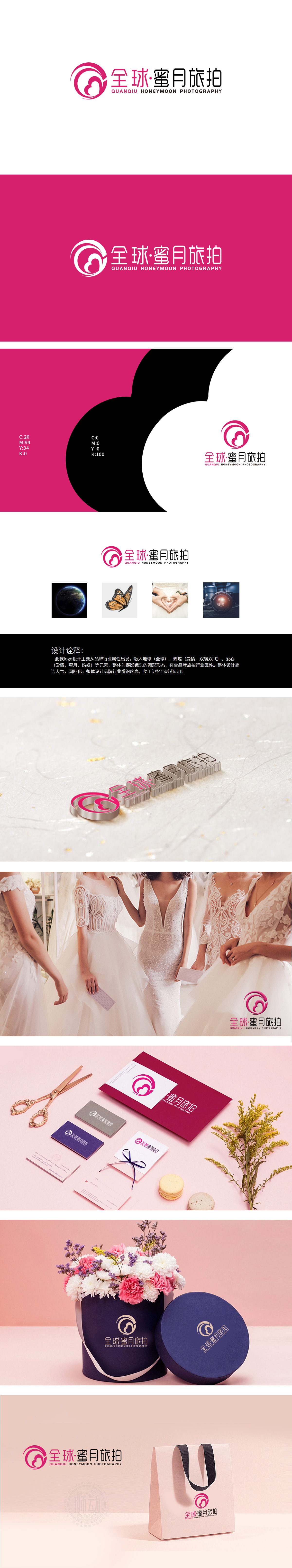全球蜜月旅拍	休闲娱乐生活服务	LOGO设计