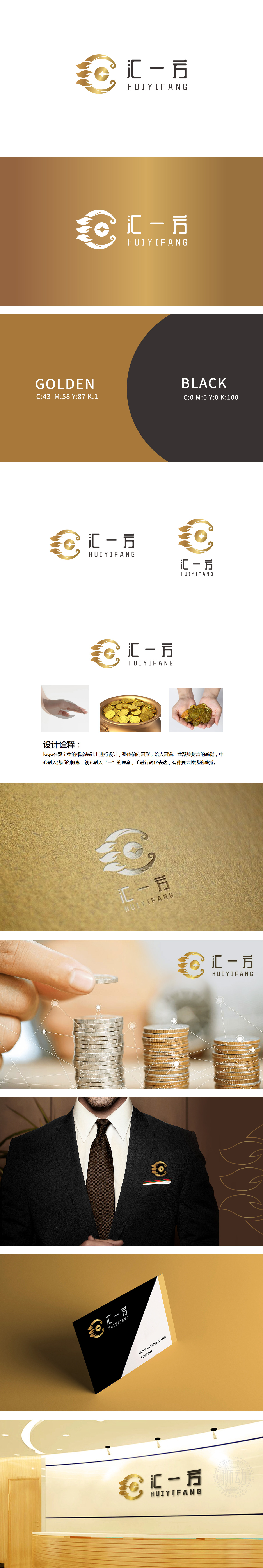 汇一方	金融财务	LOGO设计