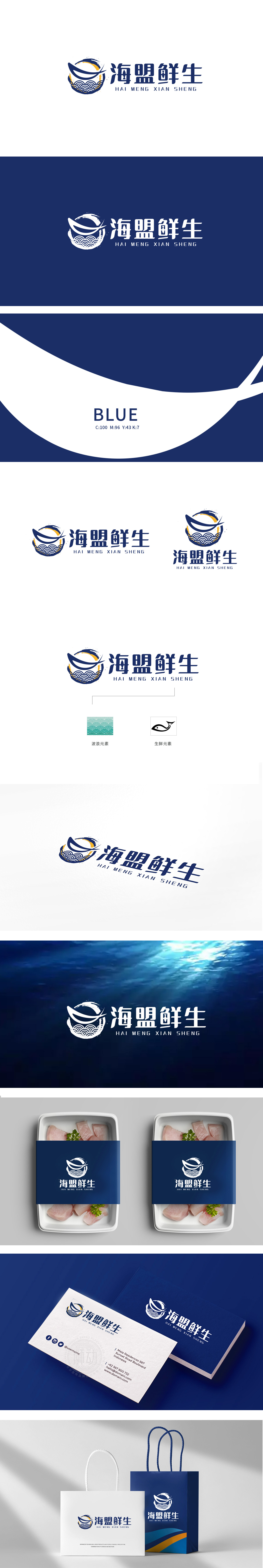 海盟	生鲜/农产品	LOGO设计