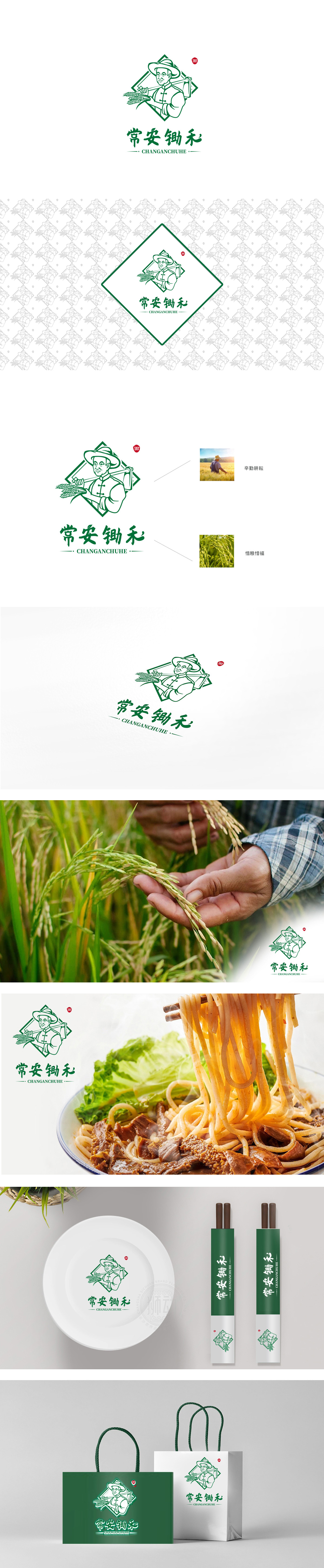 常安锄禾餐饮吉祥物设计