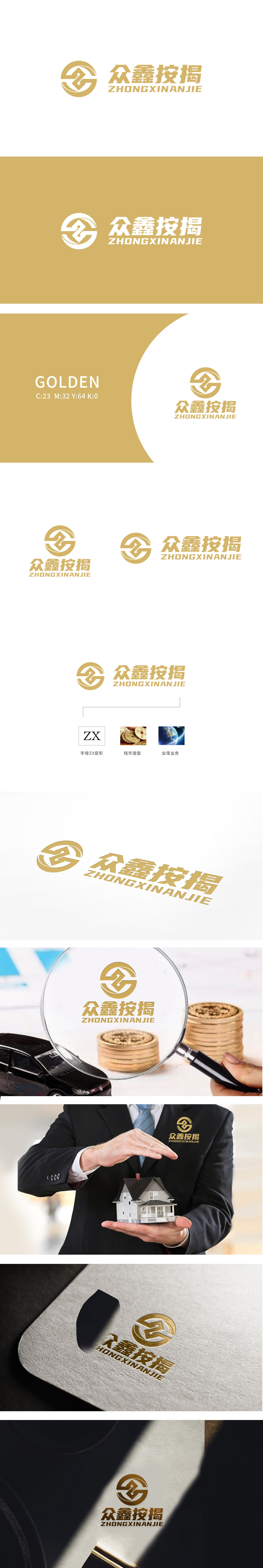 众鑫 金融财务 LOGO设计