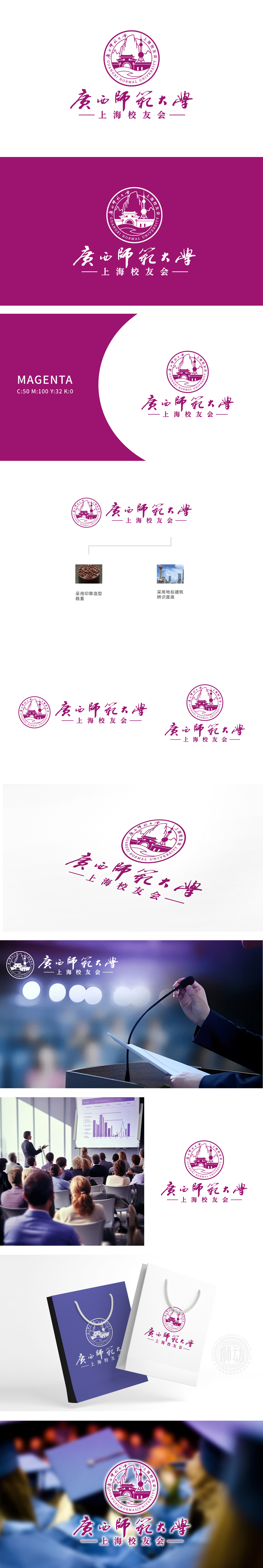 广西师范大学上海校友会教育/培训 LOGO设计