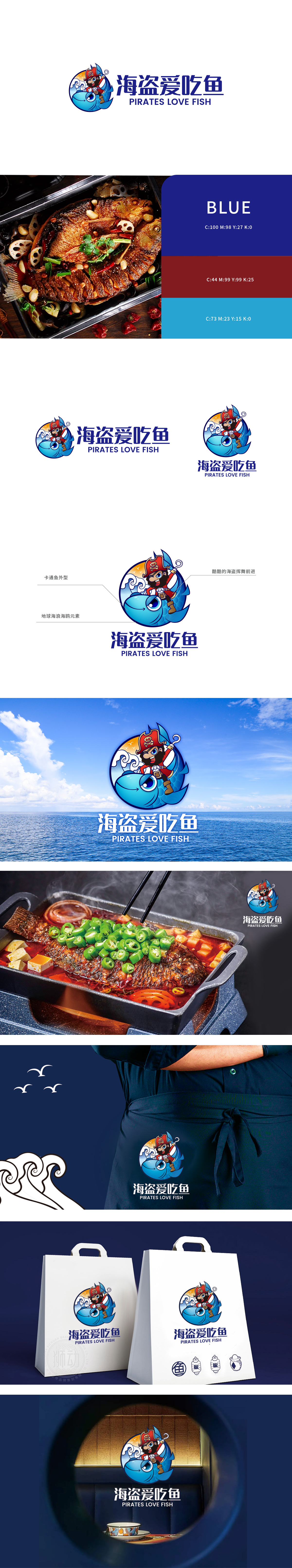 海盗爱吃鱼	餐饮	LOGO设计