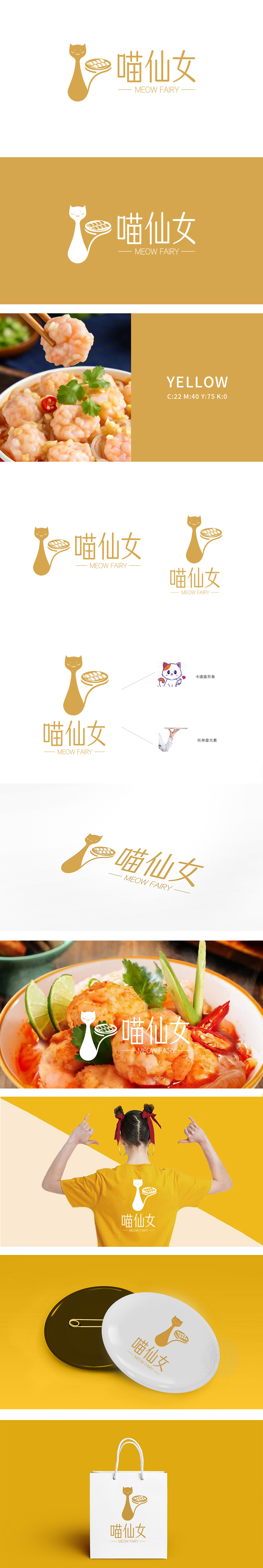 喵仙女火辣虾滑粉	餐饮	LOGO设计