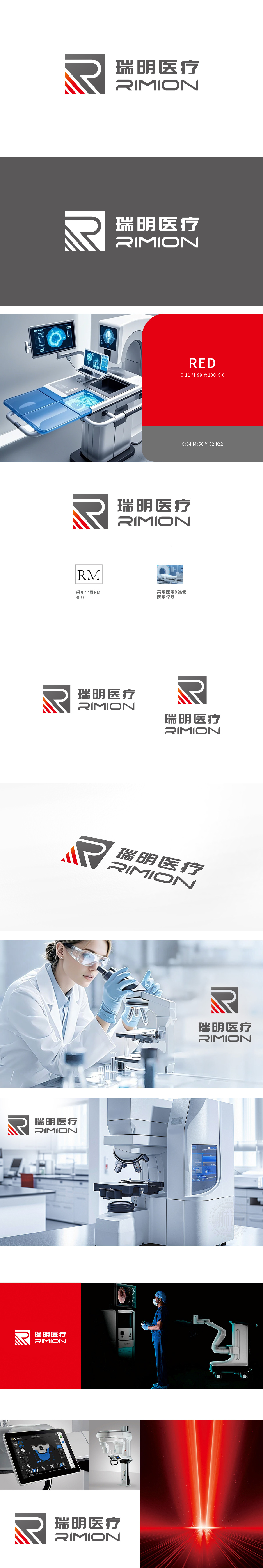 瑞明医疗 医疗服务LOGO设计