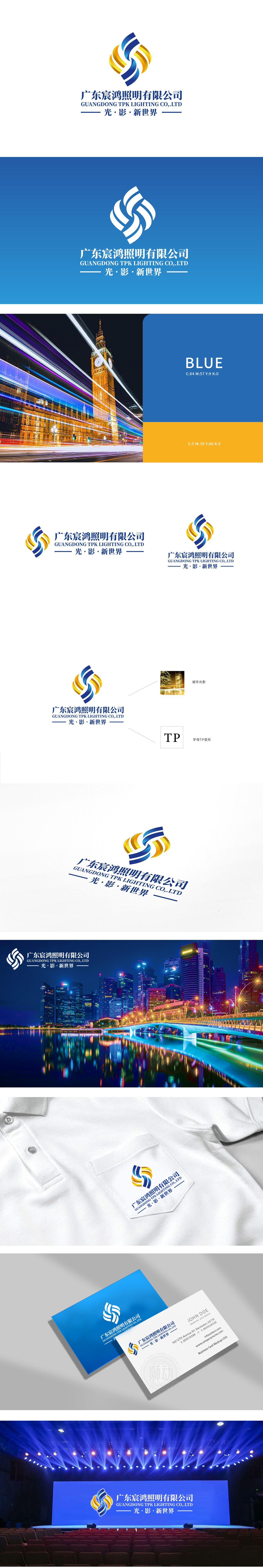 宸鸿照明 化工/能源 LOGO设计