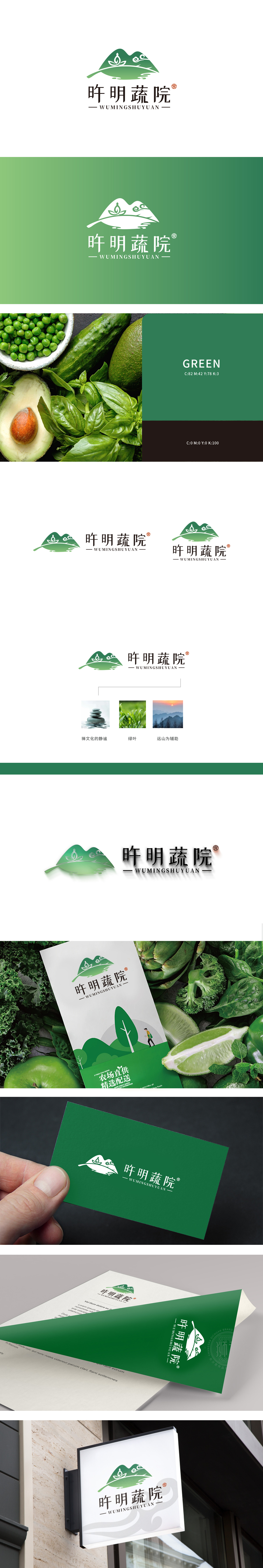 旿明蔬院	生鲜/农产品	LOGO设计