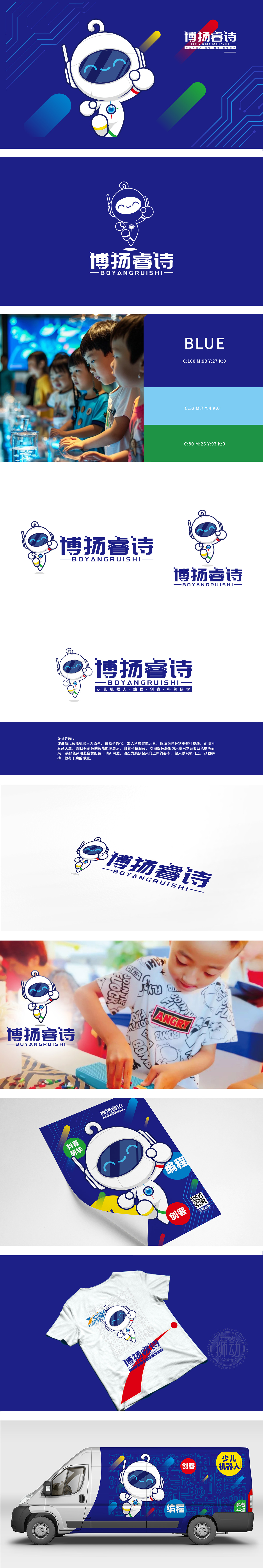 博扬机器人 教育/培训 吉祥物设计