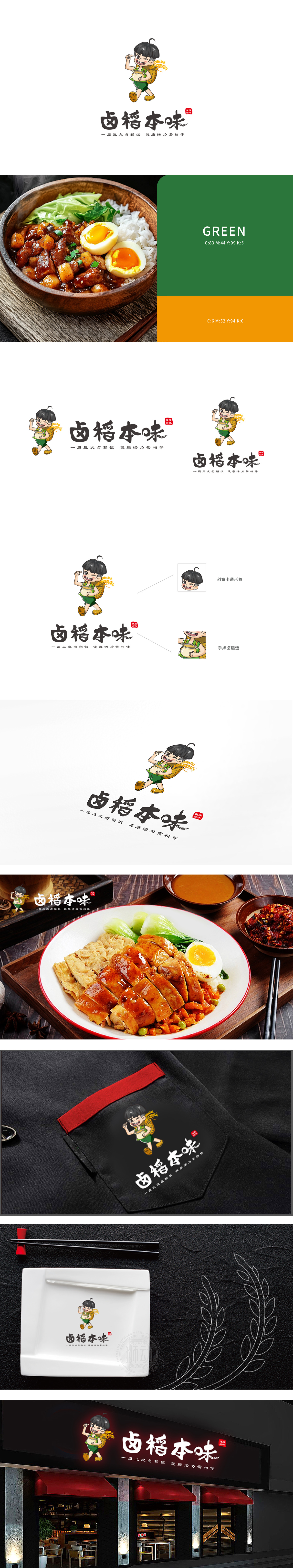 卤稻本味餐饮吉祥物设计