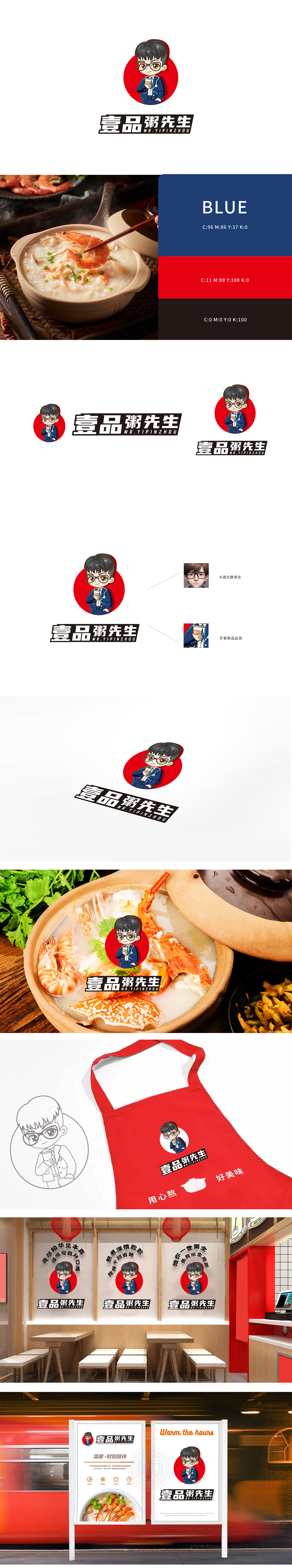 壹品粥 餐饮 吉祥物设计