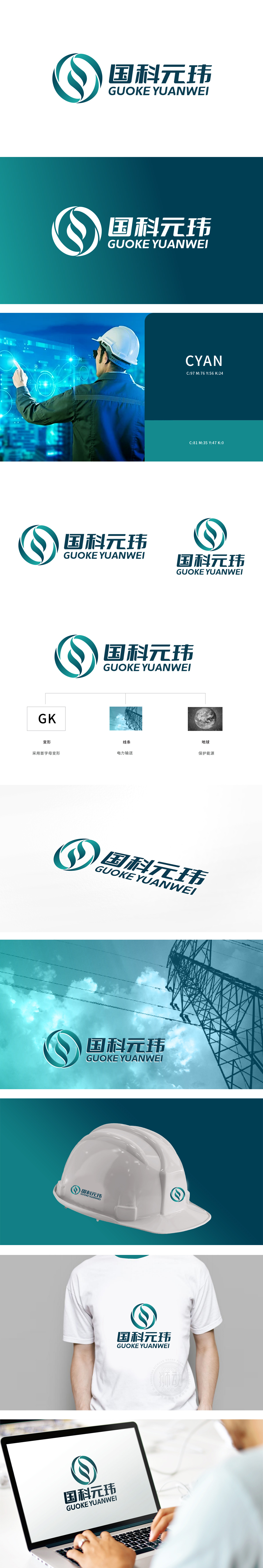 国科元玮	化工/能源	LOGO设计