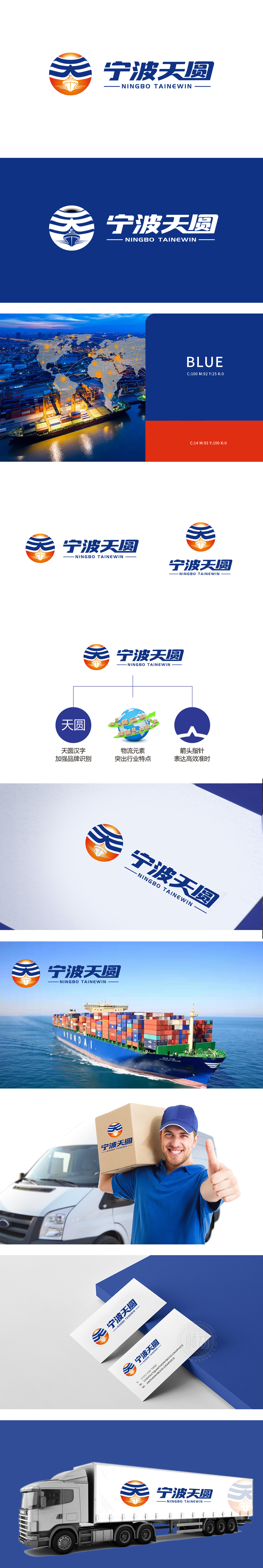 天圆 物流/快递 LOGO设计