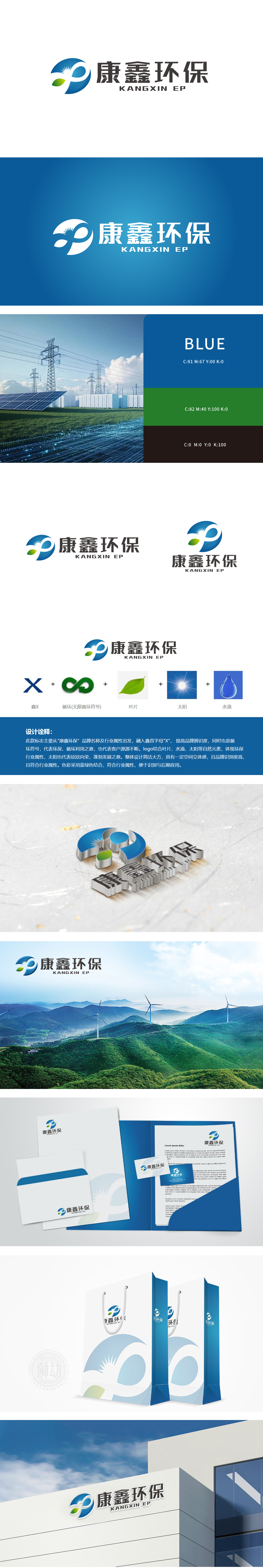 康鑫环保 环境/环保 LOGO设计