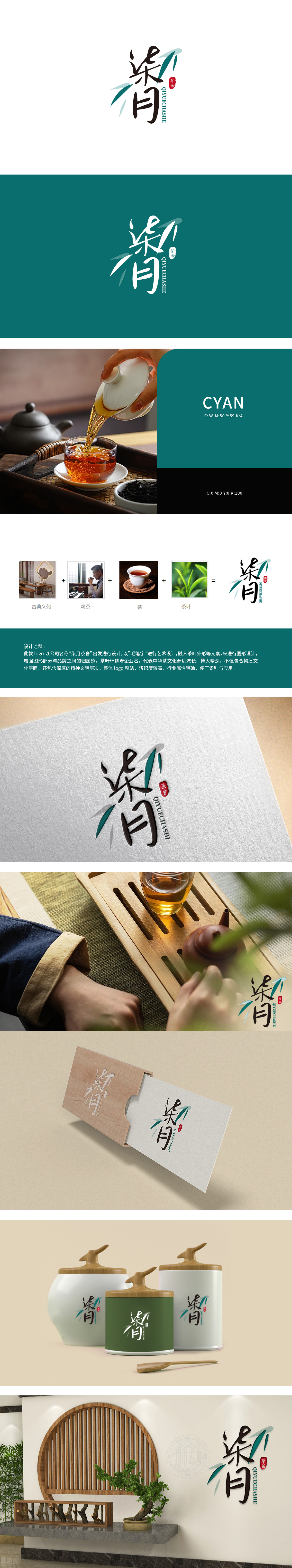 柒月茶社 食品/饮品 LOGO设计